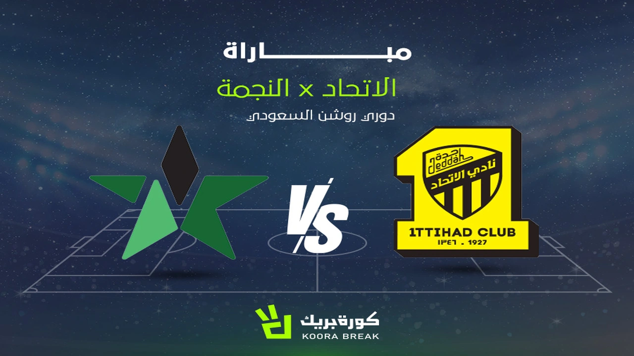 بث مباشر.. موعد انطلاق مباراة الاتحاد والنجمة في منافسات دوري روشن السعودي